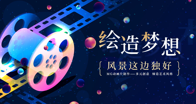 青島mg動畫設計制作公司