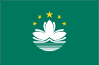 中國(guó)澳門